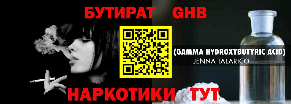 Красноуфимск  Бутират GHB  Вход с VPN 