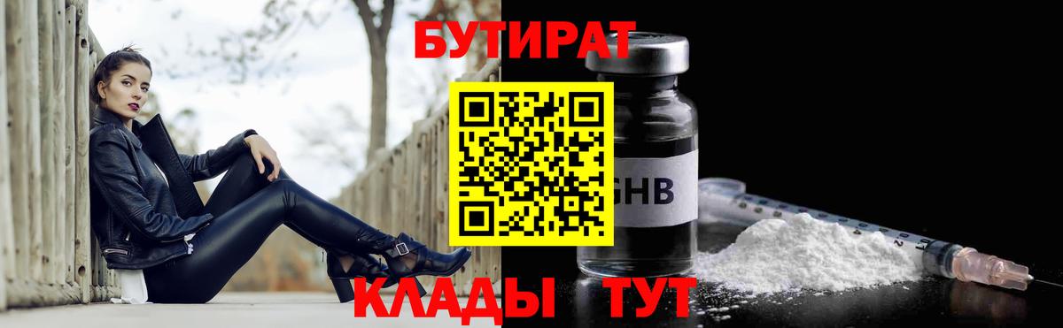 БУТИРАТ GHB Красноуфимск
