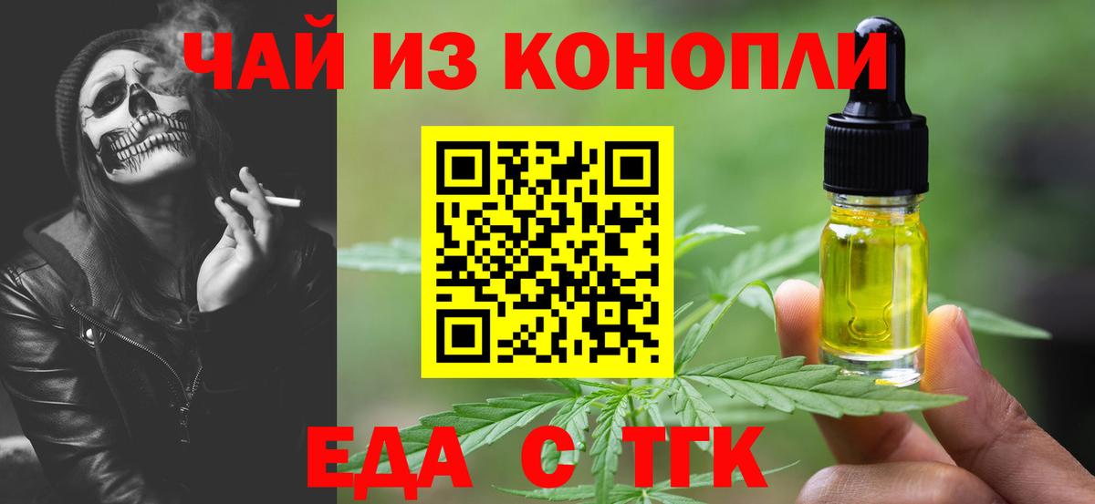 Красноуфимск  Печенье с ТГК марихуана  Вход с VPN 
