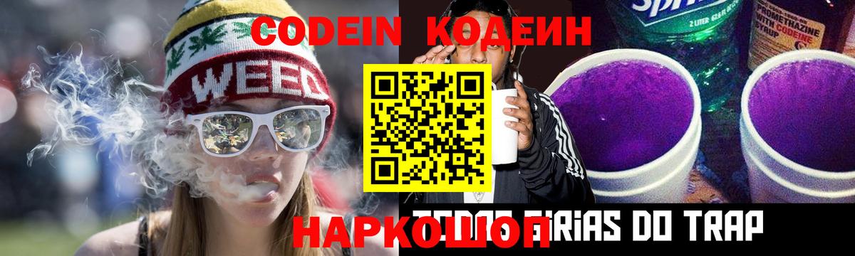 Кодеин напиток Lean (лин)  Codein Purple Drank  Вход с VPN  Красноуфимск 