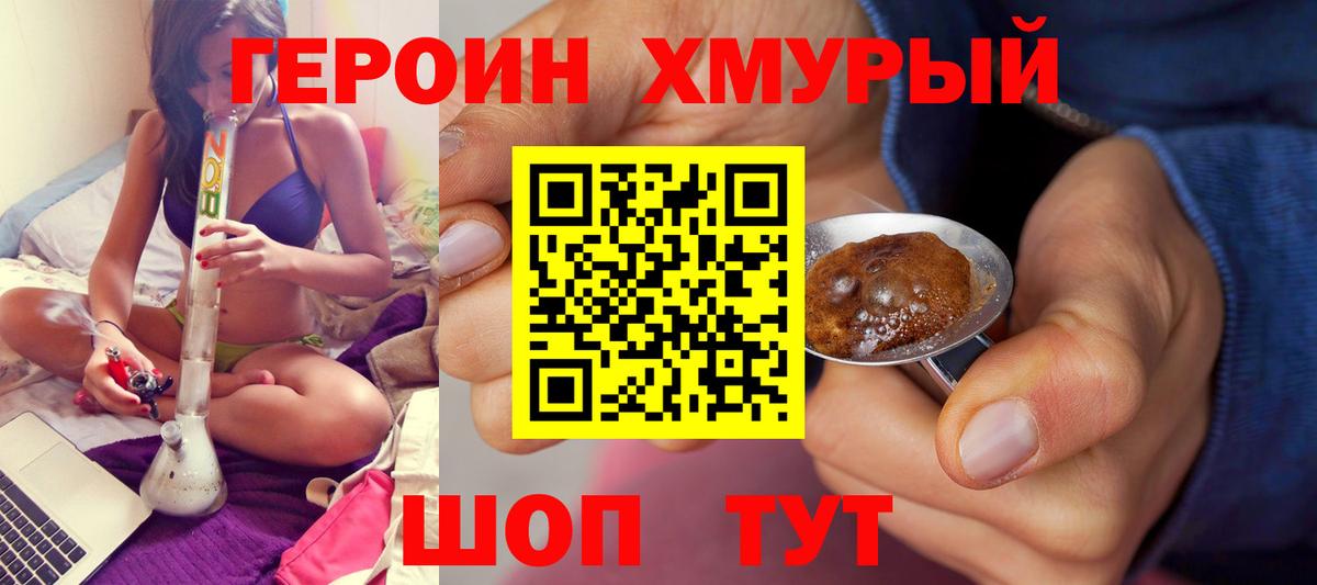 ГЕРОИН хмурый  Вход с VPN  Красноуфимск 