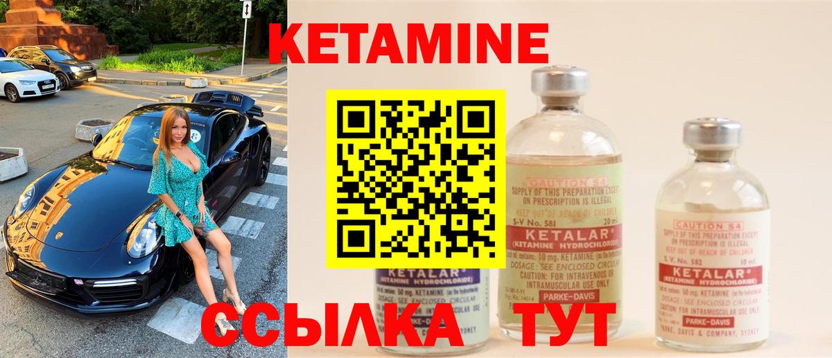 КЕТАМИН VHQ  Вход с VPN  Красноуфимск 