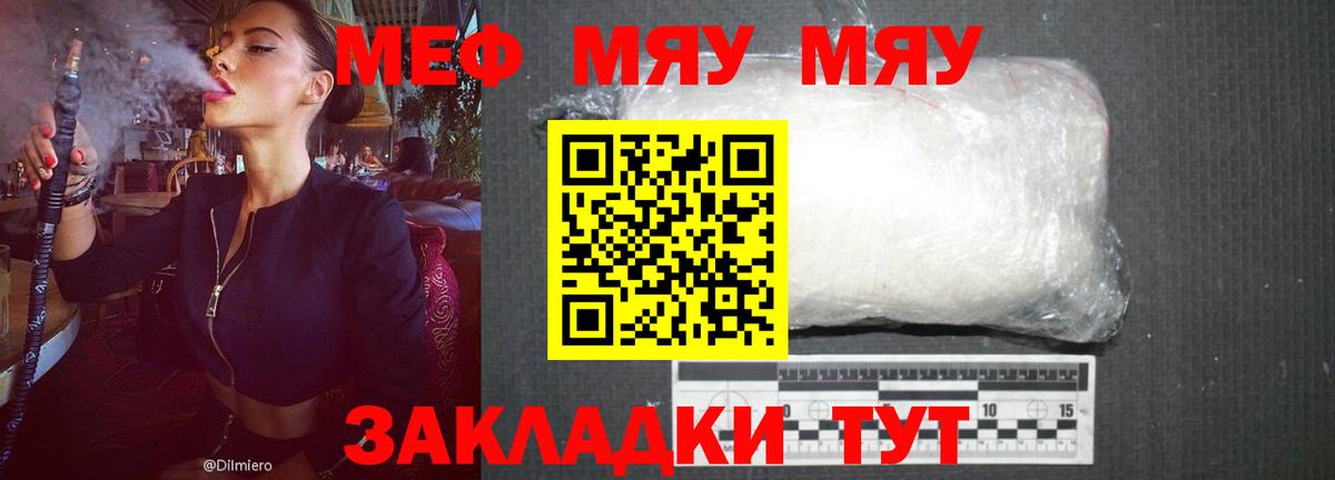 Мефедрон mephedrone  МЯУ-МЯУ  МЕФ  Красноуфимск  Вход с VPN  МЯУ-МЯУ VHQ 