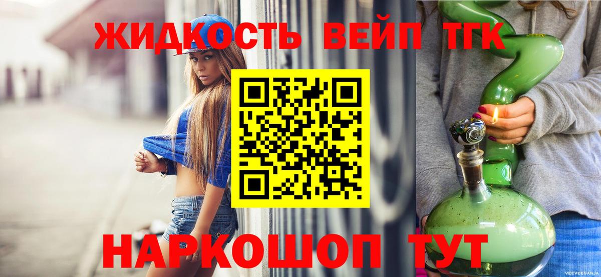 ТГК жижа  ТГК концентрат  Красноуфимск  Вход с VPN 